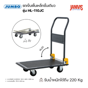 jumbo-hl-110jc-steel-platform-trolley-220kg
