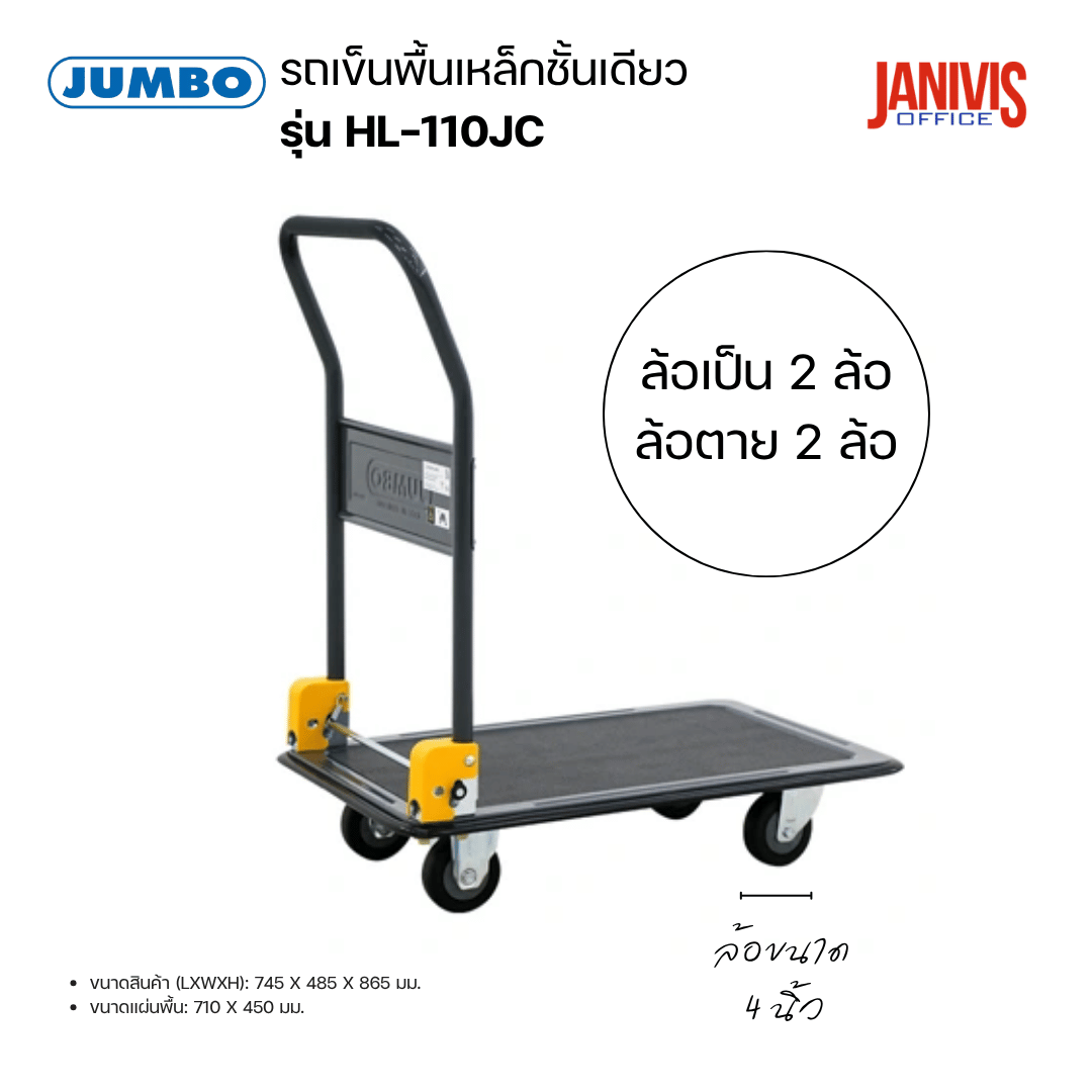 JUMBO รถเข็นพื้นเหล็กชั้นเดียว รุ่น HL-110JC (ล้อ PU) สีดำ-เทา รองรับน้ำหนัก 220 กก. - Image 3