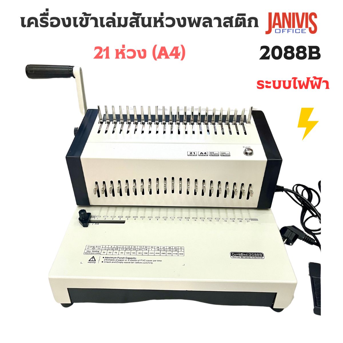 เครื่องเจาะเข้าเล่มไฟฟ้าสันห่วง JANIVIS 2088B - Image 2