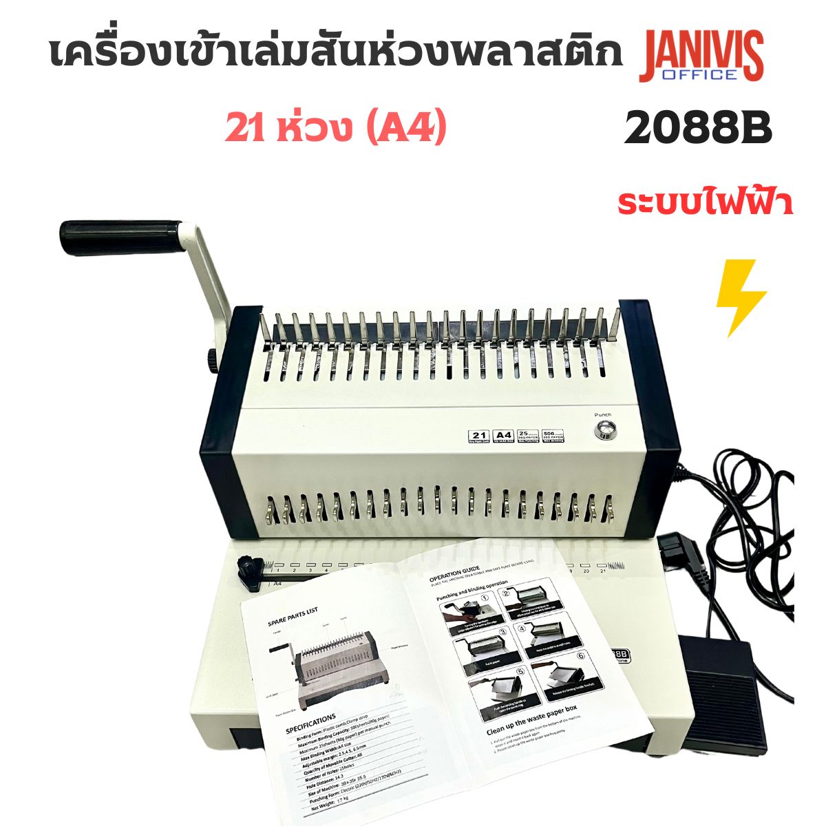 เครื่องเจาะเข้าเล่มไฟฟ้าสันห่วง JANIVIS 2088B - Image 3