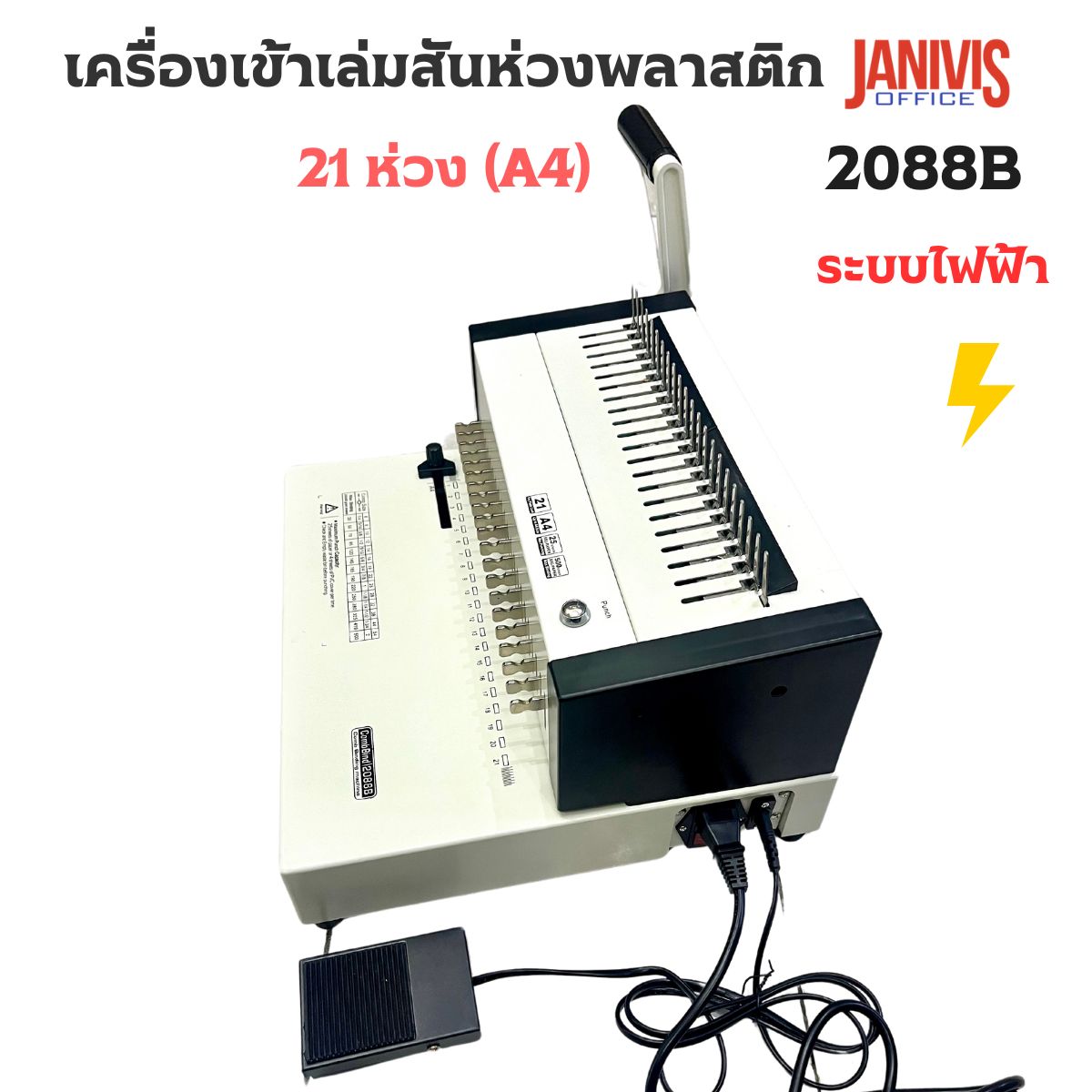 เครื่องเจาะเข้าเล่มไฟฟ้าสันห่วง JANIVIS 2088B - Image 4