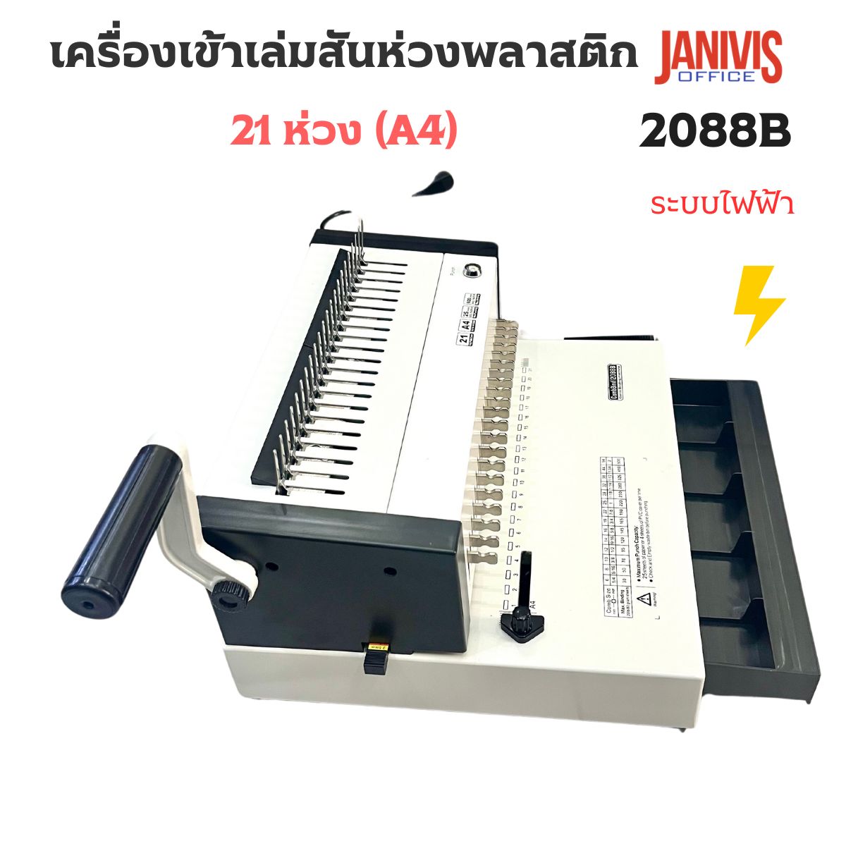 เครื่องเจาะเข้าเล่มไฟฟ้าสันห่วง JANIVIS 2088B - Image 5