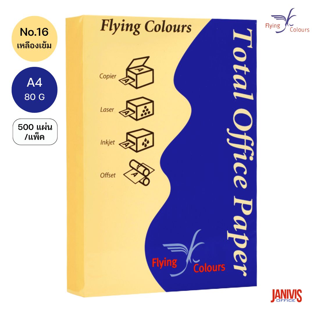Flying กระดาษถ่ายเอกสารสี 80G A4 No.16 เหลืองเข้ม (500แผ่น/แพ็ค)