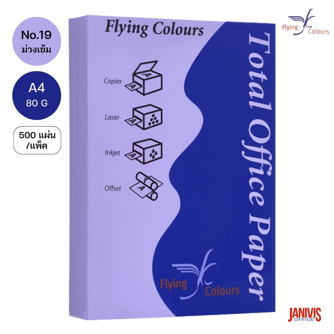Flying กระดาษถ่ายเอกสารสี 80G A4 No.19 ม่วงเข้ม (500แผ่น/แพ็ค)