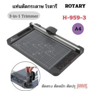 แท่นตัดกระดาษโรตารี Rotary 3:1 NO.959-3 (A4) สินค้าเลิกผลิต