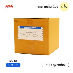 กระดาษต่อเนื่อง 4 ชั้น 9x11 นิ้ว 50 แกรม ไม่มีเส้น