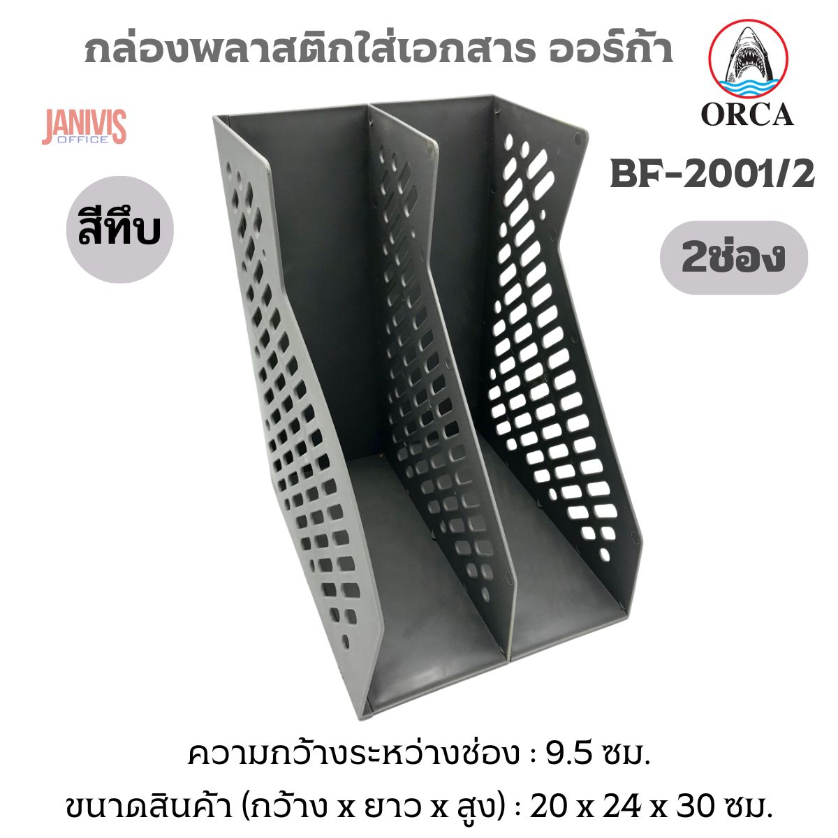 ORCA ออร์ก้า กล่องใส่เอกสารพลาสติก BF-2001/2 สีทึบ (PP Magazine)