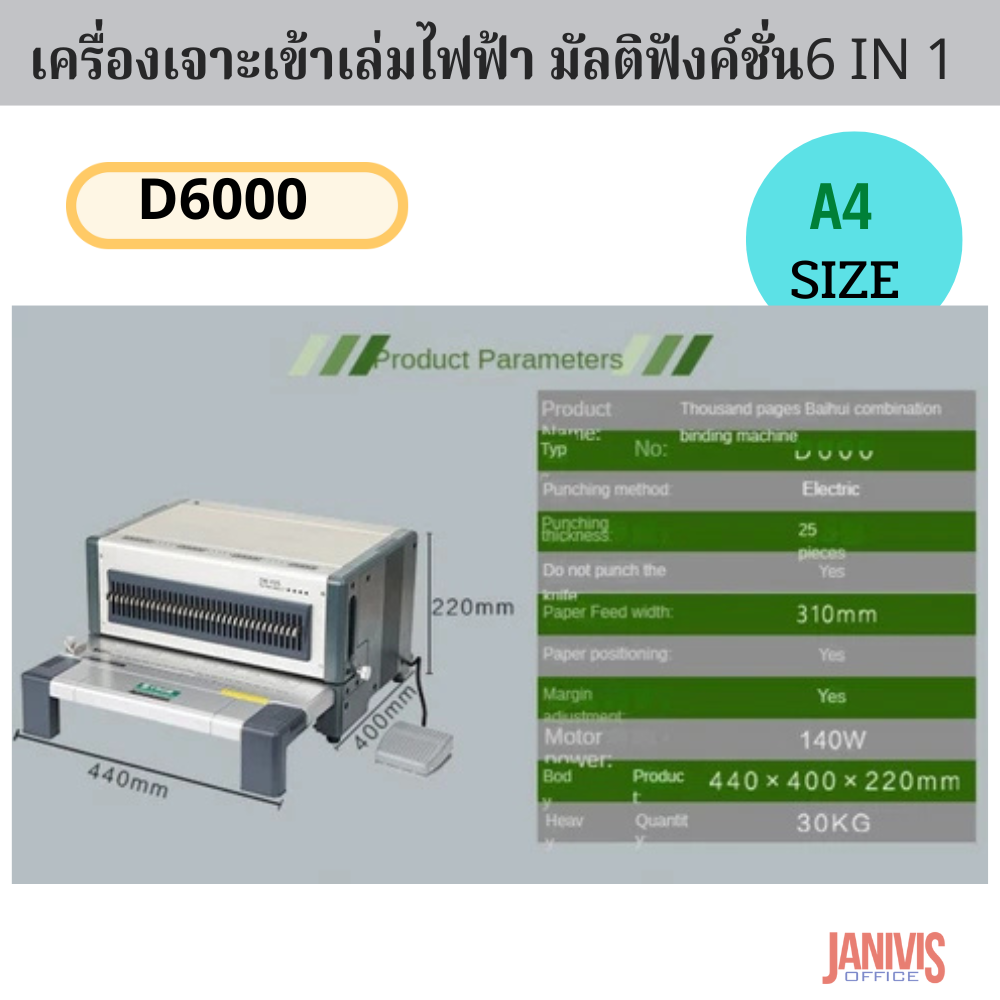 เครื่องเจาะเข้าเล่มไฟฟ้ามัลติฟังชั่น D6000+S6000 - Image 8