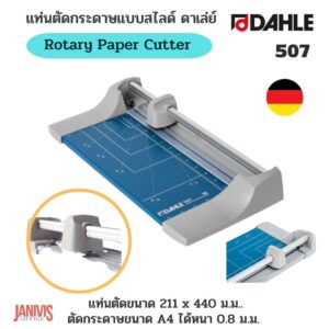 DAHLE แท่นตัดกระดาษแบบโรตารี่ A4 ดาเล่ย์ NO.507