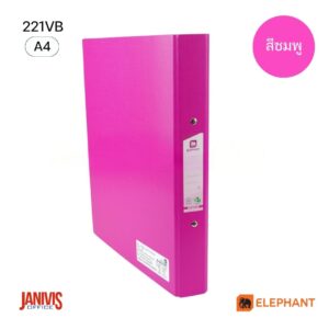 Elephant แฟ้ม 2 ห่วง ตราช้าง 221VB สัน 3.5 ซม. สีชมพู