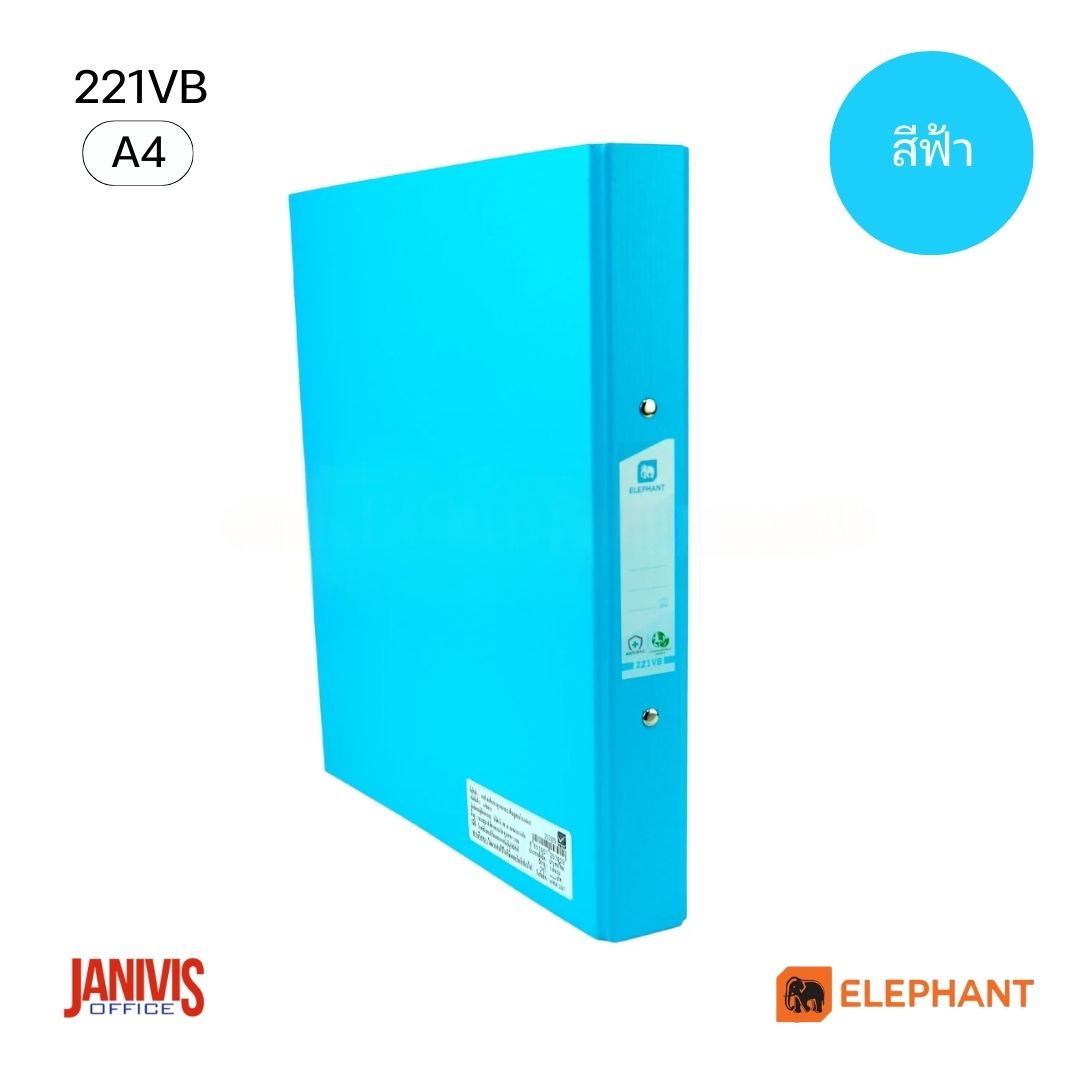 Elephant แฟ้ม 2 ห่วง ตราช้าง 221VB สัน 3.5 ซม. สีฟ้า
