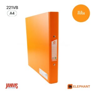 Elephant แฟ้ม 2 ห่วง ตราช้าง 221VB สัน 3.5 ซม. สีส้ม
