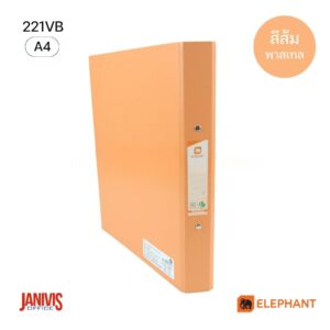 Elephant แฟ้ม 2 ห่วง ตราช้าง 221VB สัน 3.5 ซม. สีส้มพาสเทล
