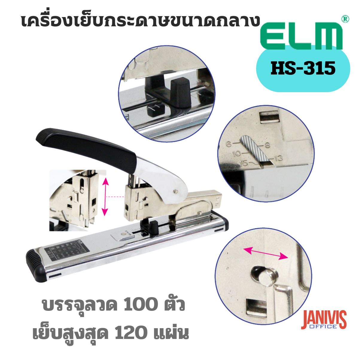 ELMเครื่องเย็บกระดาษ ELM HS-315 - Image 2
