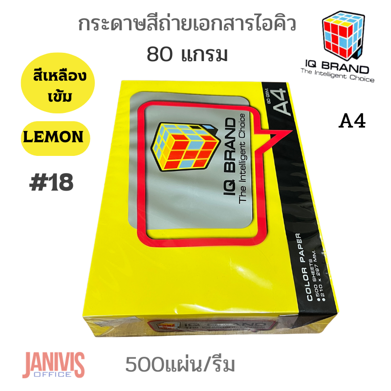 กระดาษสี IQ 80 แกรม A4 สีเหลืองเข้มLEMON#18 (500แผ่น/รีม) - Image 8