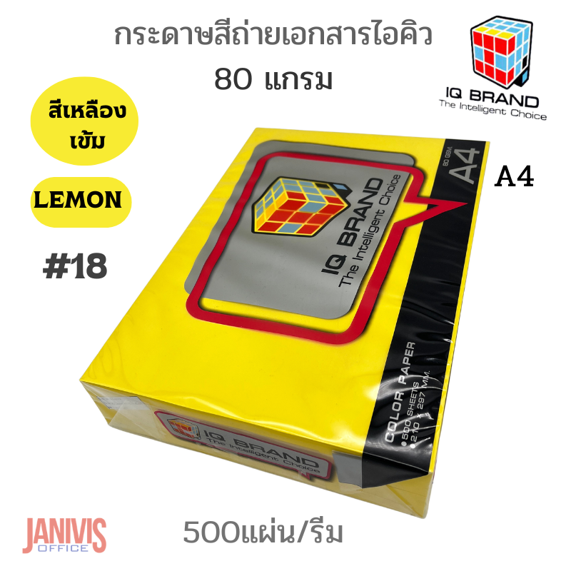 กระดาษสี IQ 80 แกรม A4 สีเหลืองเข้มLEMON#18 (500แผ่น/รีม) - Image 3