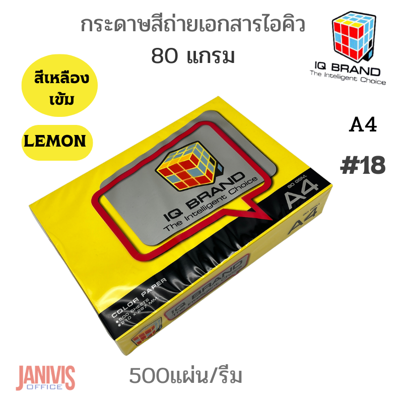 กระดาษสี IQ 80 แกรม A4 สีเหลืองเข้มLEMON#18 (500แผ่น/รีม) - Image 9