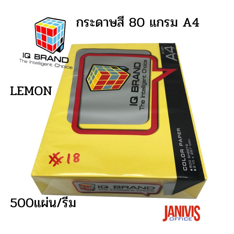 กระดาษสี IQ 80 แกรม A4 สีเหลืองเข้มLEMON#18 (500แผ่น/รีม)