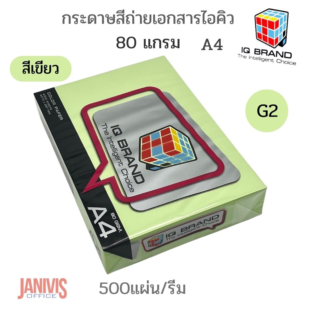กระดาษสีถ่ายเอกสารไอคิว 80 แกรม A4 สีเขียวเข้ม G2(500แผ่น/รีม) - Image 2