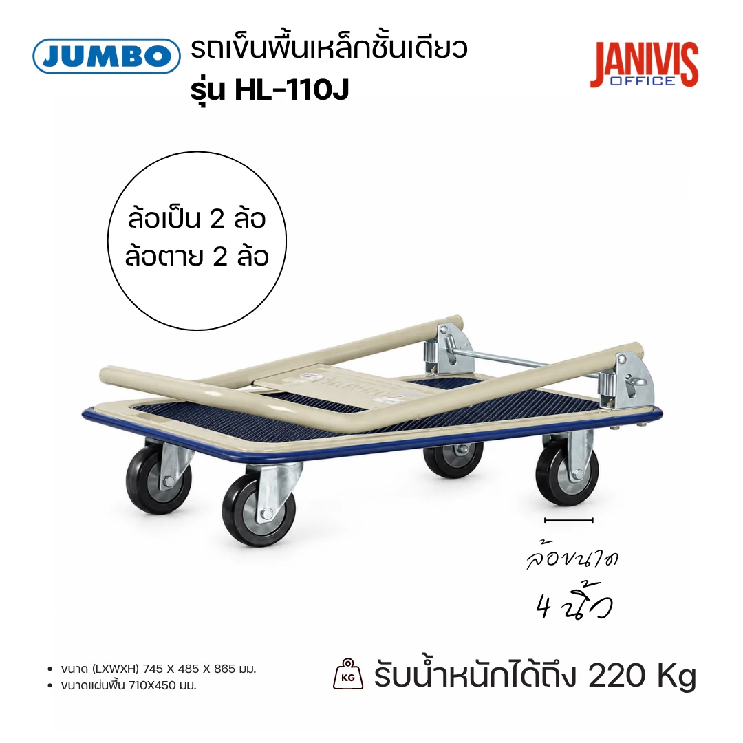 JUMBO รถเข็นพื้นเหล็กชั้นเดียว พับได้ รุ่น HL-110J (ล้อ PU) รับน้ำหนัก 220 กก. - Image 2