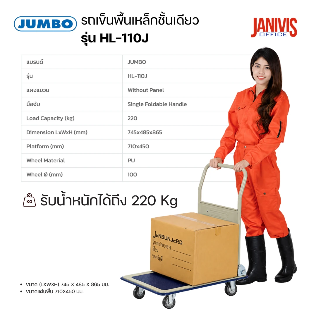 JUMBO รถเข็นพื้นเหล็กชั้นเดียว พับได้ รุ่น HL-110J (ล้อ PU) รับน้ำหนัก 220 กก. - Image 4