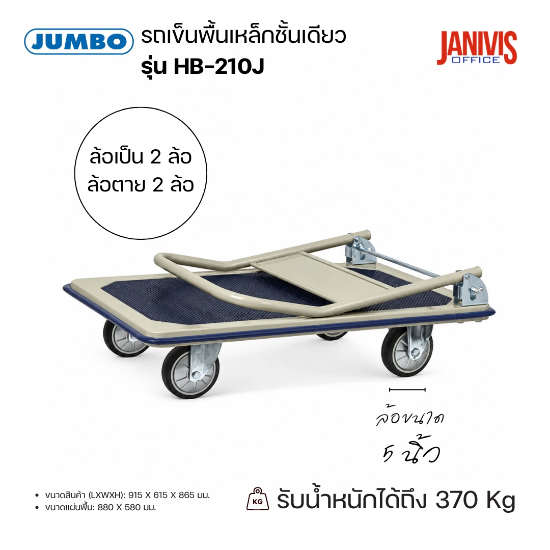 JUMBO รถเข็นพื้นเหล็กชั้นเดียว พับได้ รุ่น HB-210J (ล้อ PU) รับน้ำหนัก 370 กก. - Image 2