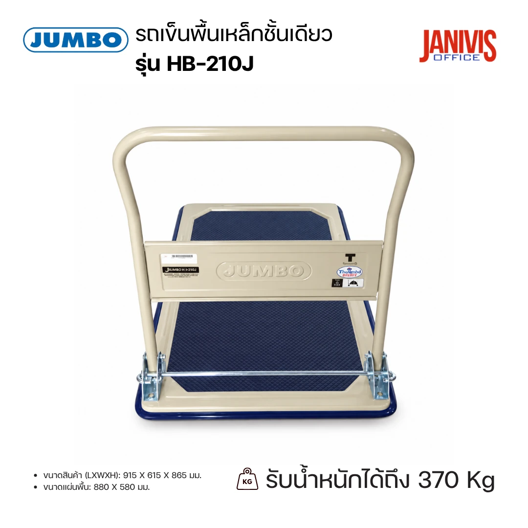 JUMBO รถเข็นพื้นเหล็กชั้นเดียว พับได้ รุ่น HB-210J (ล้อ PU) รับน้ำหนัก 370 กก. - Image 5