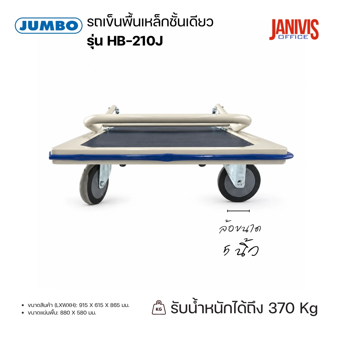 JUMBO รถเข็นพื้นเหล็กชั้นเดียว พับได้ รุ่น HB-210J (ล้อ PU) รับน้ำหนัก 370 กก. - Image 4