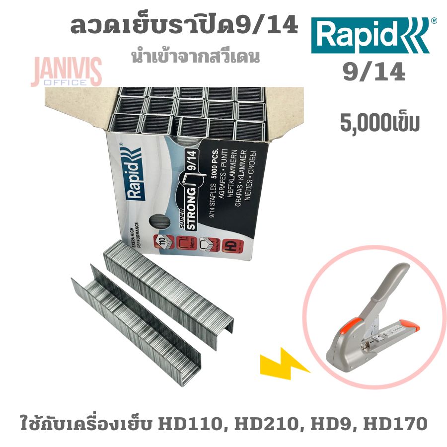 RAPID ลวดเย็บ ราปิด 9/14 (5,000 เข็ม/กล่อง) - Image 6