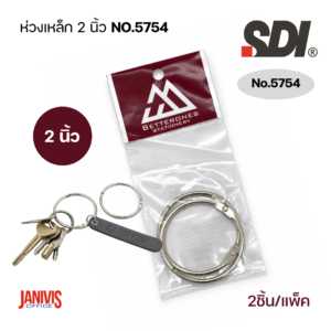 SDI ห่วงเหล็ก no.5754 ขนาด 2 นิ้ว