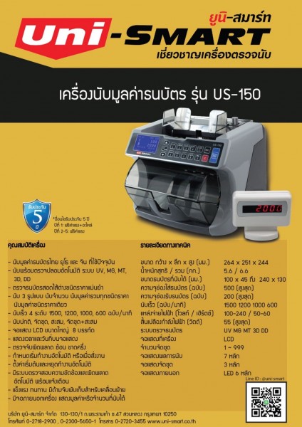 เครื่องนับและตรวจสอบธนบัตรต่างชนิดราคา Uni-SMART รุ่น US-150D - Image 3