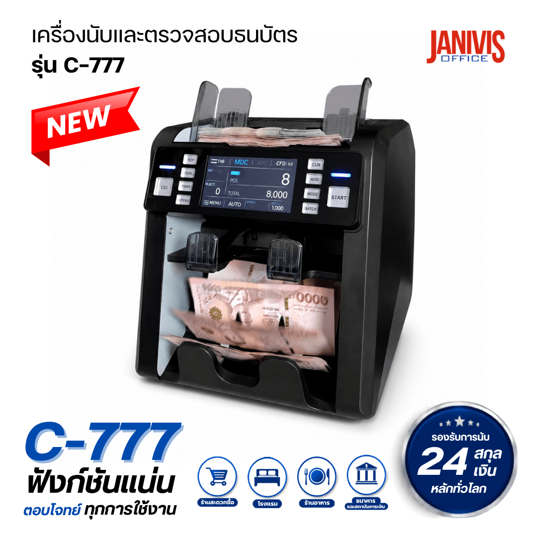 เครื่องนับและตรวจสอบธนบัตร POWER BANK C-777 (รุ่นใหม่ล่าสุด!) - Image 3