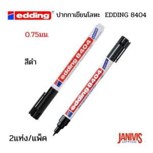 ปากกาเขียนโลหะ EDDING 8404 Aerospace Marker สีดำ (2 แท่ง/แพ็ค)