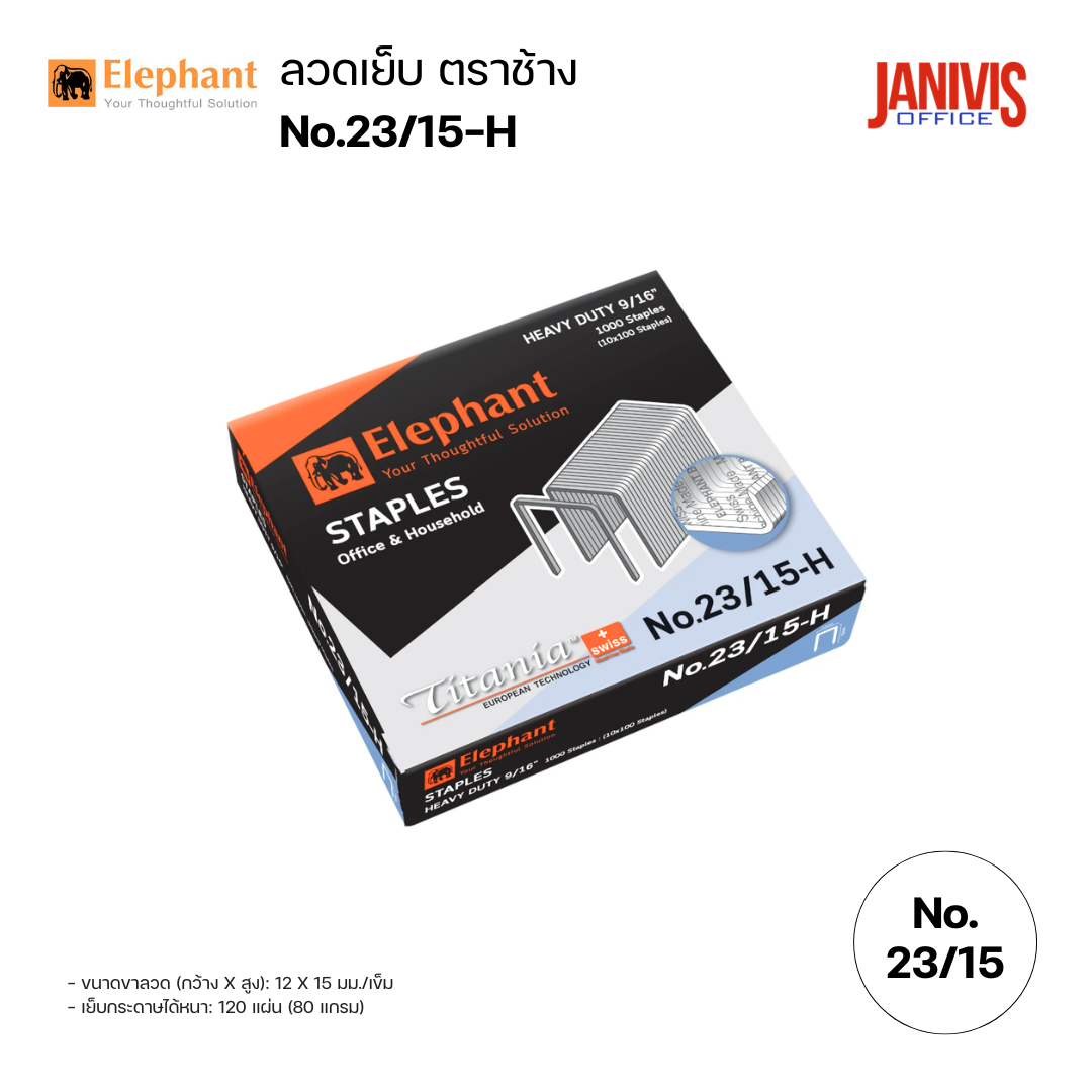 Elephant ลวดเย็บ ตราช้าง No.23/15-H (1000เข็ม/กล่อง) - Image 7