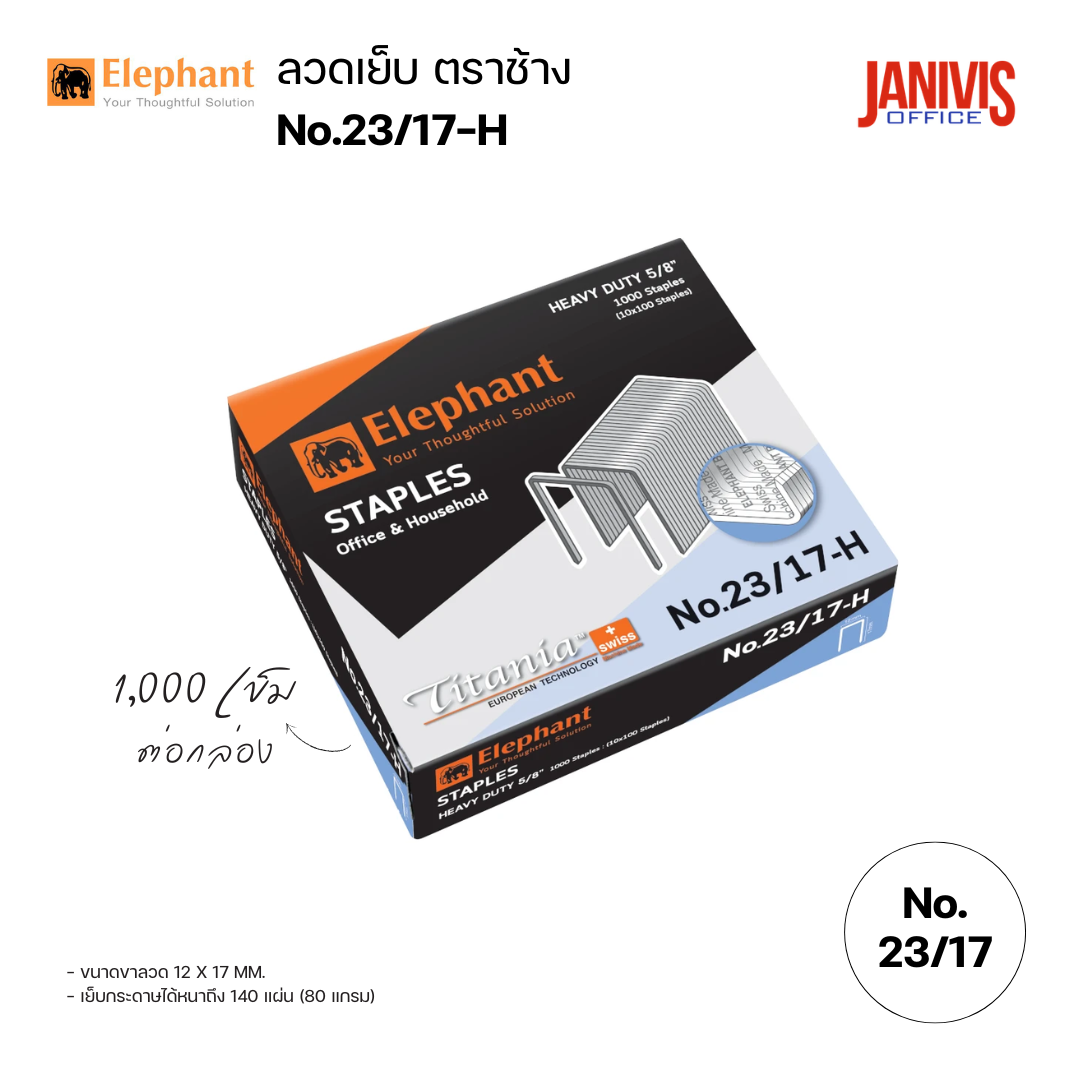 Elephant ลวดเย็บ ตราช้าง No.23/17-H (1000เข็ม/กล่อง) - Image 3