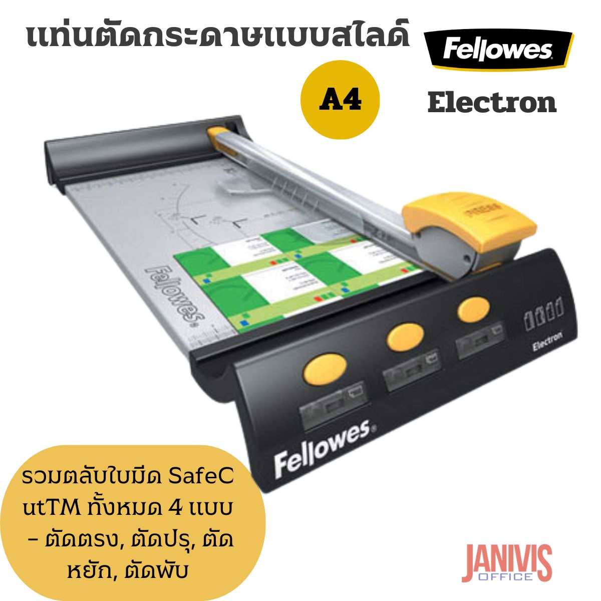Fellowes แท่นตัดกระดาษ Electron A4 (แถมใบมีดฟรี 4 แบบ)