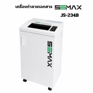 เครื่องทำลายเอกสาร SEMAX รุ่นJS-234B ขนาด2x10mm. 15แผ่น/70แกรม made in KOREA