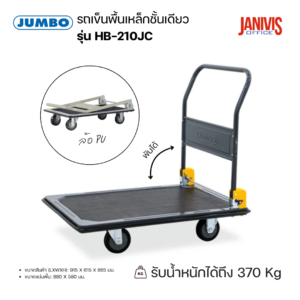 jumbo-hb-210jc-steel-platform-trolley-370kg