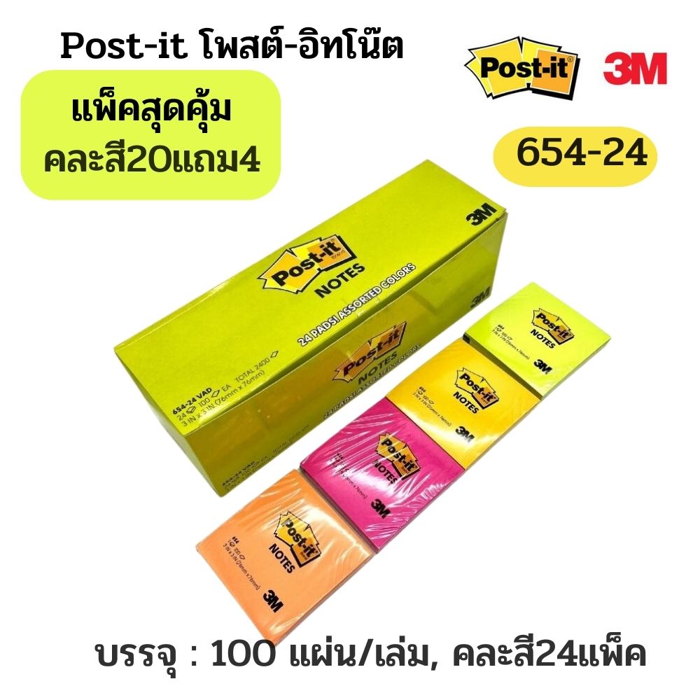 post-it654-24 (1)