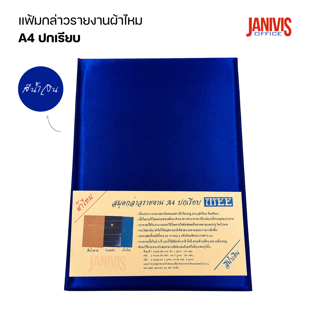 สมุดแฟ้มกล่าวรายงานปกผ้าไหม A4 ปกเรียบ หลากสี - Image 11