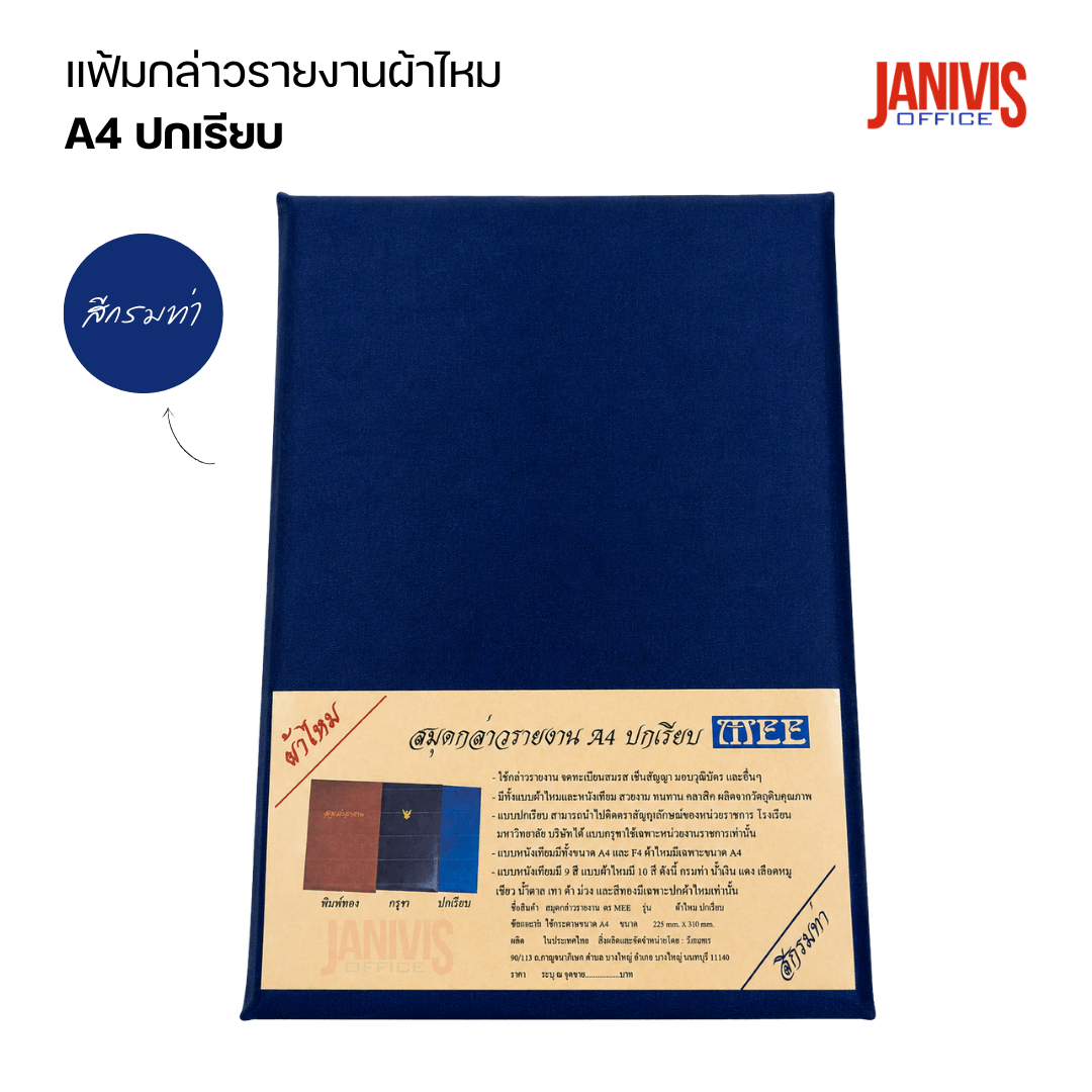 สมุดแฟ้มกล่าวรายงานปกผ้าไหม A4 ปกเรียบ หลากสี - Image 12