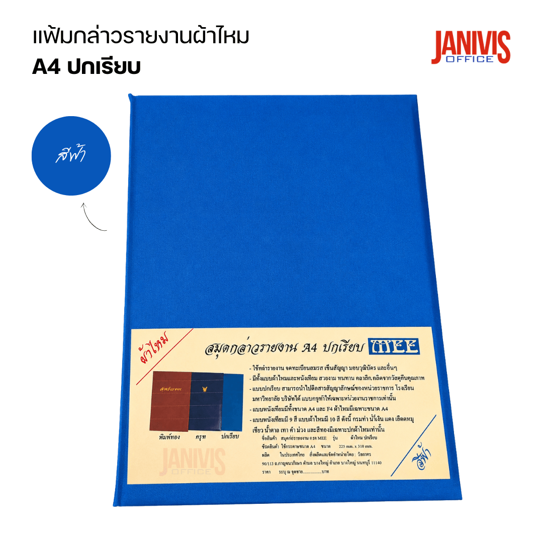สมุดแฟ้มกล่าวรายงานปกผ้าไหม A4 ปกเรียบ หลากสี - Image 13