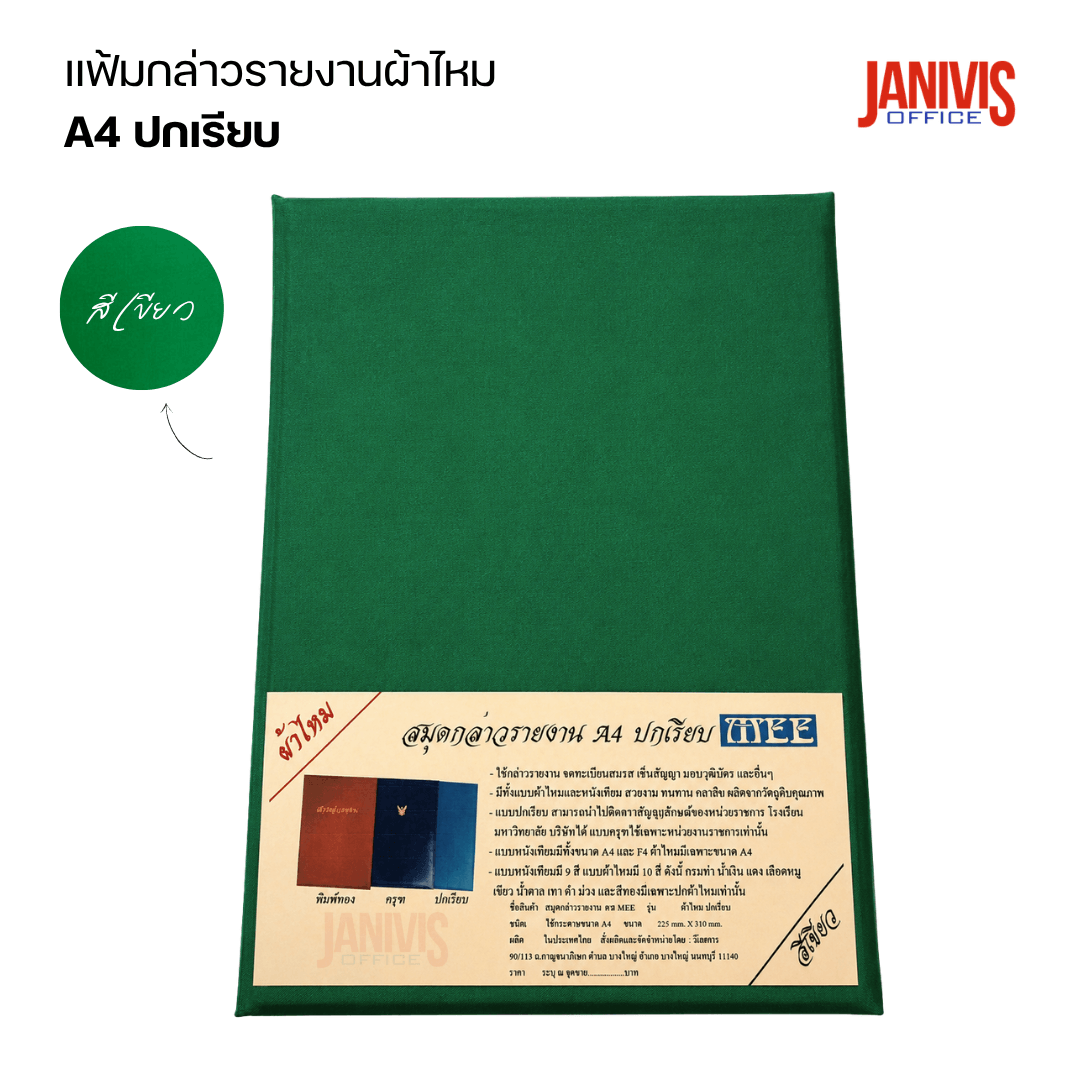 สมุดแฟ้มกล่าวรายงานปกผ้าไหม A4 ปกเรียบ หลากสี - Image 14