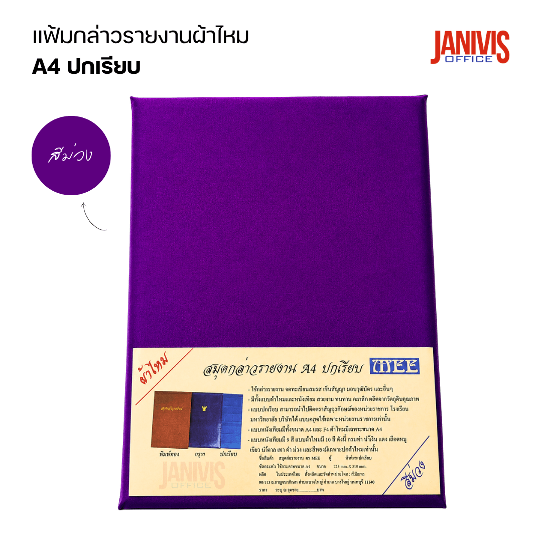 สมุดแฟ้มกล่าวรายงานปกผ้าไหม A4 ปกเรียบ หลากสี - Image 15