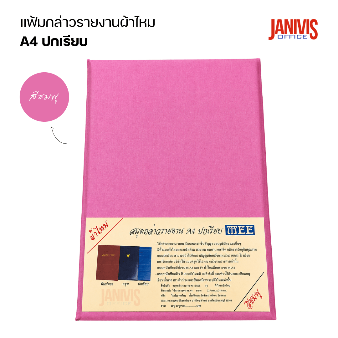 สมุดแฟ้มกล่าวรายงานปกผ้าไหม A4 ปกเรียบ หลากสี - Image 16