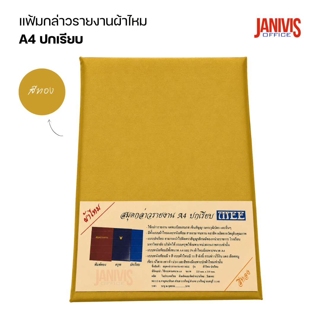 สมุดแฟ้มกล่าวรายงานปกผ้าไหม A4 ปกเรียบ หลากสี - Image 17