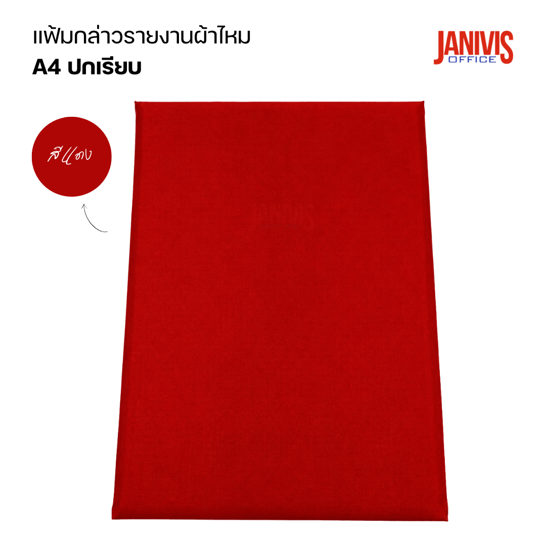 สมุดแฟ้มกล่าวรายงานปกผ้าไหม A4 ปกเรียบ หลากสี - Image 19