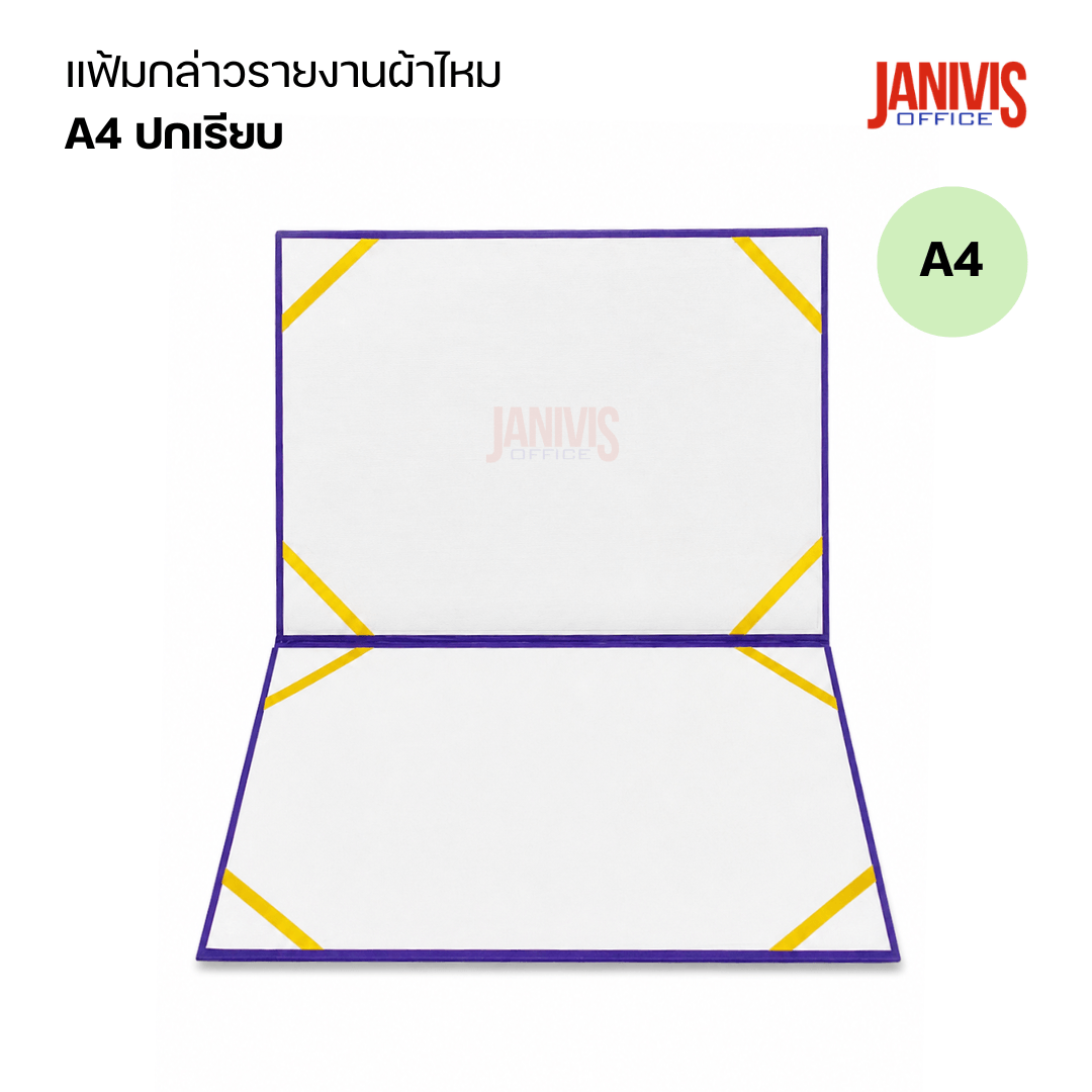 สมุดแฟ้มกล่าวรายงานปกผ้าไหม A4 ปกเรียบ หลากสี - Image 5