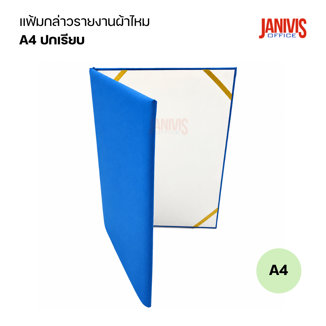 สมุดแฟ้มกล่าวรายงานปกผ้าไหม A4 ปกเรียบ หลากสี - Image 6