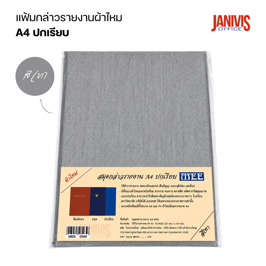 สมุดแฟ้มกล่าวรายงานปกผ้าไหม A4 ปกเรียบ หลากสี - Image 9